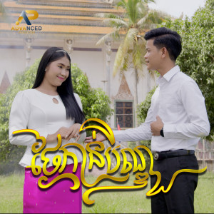 Listen to ថ្ងៃកាន់បិណ្ឌ song with lyrics from ឡុង រតនា