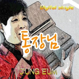 Listen to Bank Account song with lyrics from 정음