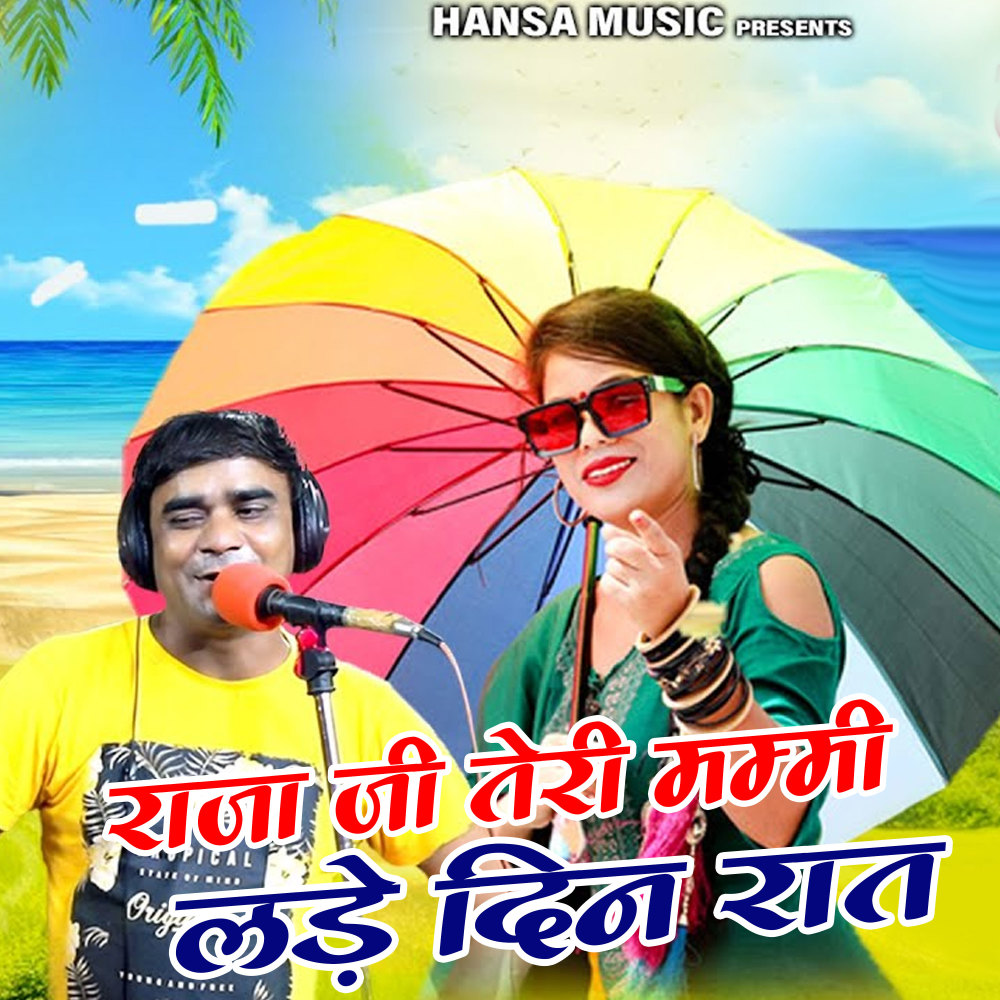 Raja Ji Teri Mummy Lade Din Raat