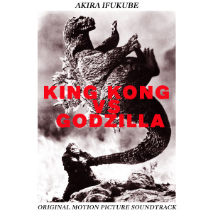อัลบัม King Kong Vs Godzilla - Complete Original Soundtrack ศิลปิน Akira Ifukube