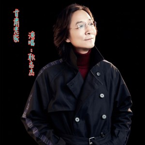 收聽耿志傑的甘肅老家歌詞歌曲