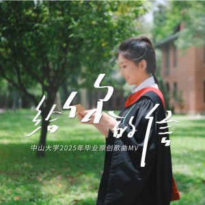 Listen to 给你的信 (完整版) song with lyrics from 潘群