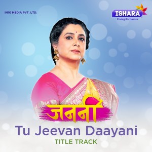 收聽Kingshuk Chakravarty的Janani Tu Jeevan Daayani歌詞歌曲