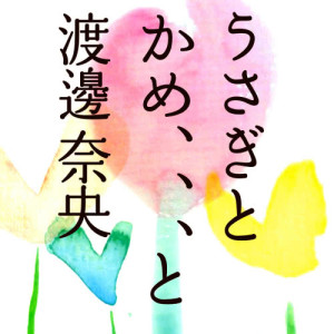 ดาวน์โหลดและฟังเพลง My Country Home พร้อมเนื้อเพลงจาก Nao Watanabe
