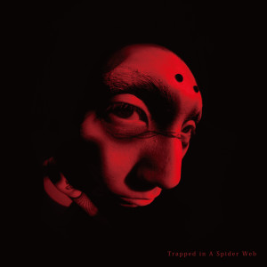 收聽杜威的蜘蛛歌詞歌曲