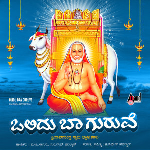 收聽Gurudev Havakddar的Jaya Mangalam歌詞歌曲
