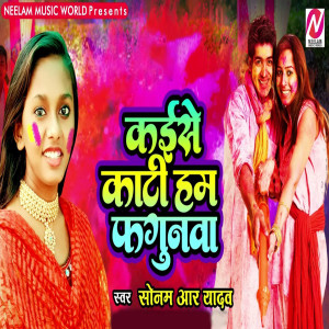 Sonam R Yadav的专辑Kaise Kati Ham Fagunva