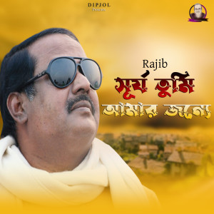 Rajib的專輯Surjo Tumi Amar jonne