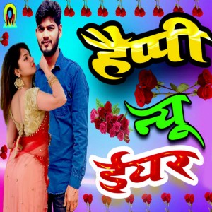 Listen to Happy New Year song with lyrics from Omkar Anubhavi