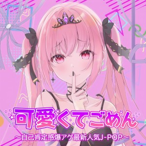 收聽Various Artists的ダンスホール (Cover Ver.)歌詞歌曲