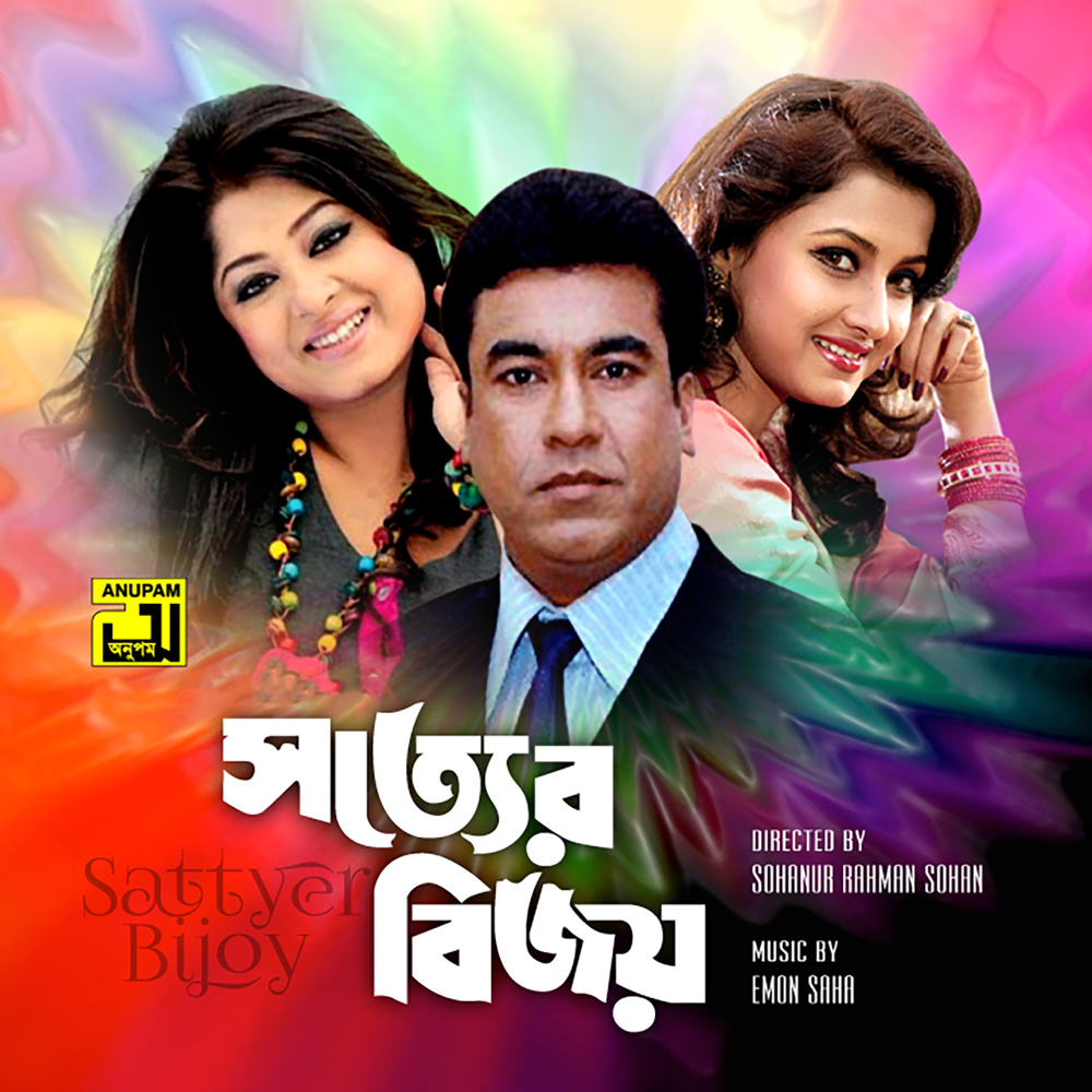 Rup Dekhe Bolbo Ki, Pt. 5