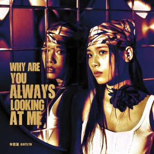 收聽林君蓮的Why Are You Always Looking At Me (伴奏)歌詞歌曲