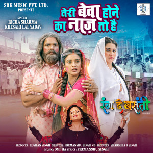 Listen to Teri Bewa Hone Ka Naaz Toh Hai (From "Rang De Basanti") song with lyrics from Richa Sharma