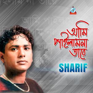 Dengarkan lagu Kopale Lal Tip nyanyian Shorif Uddin dengan lirik