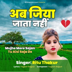 Listen to Ab Jiya Jata Nahin song with lyrics from Ritu Thakur