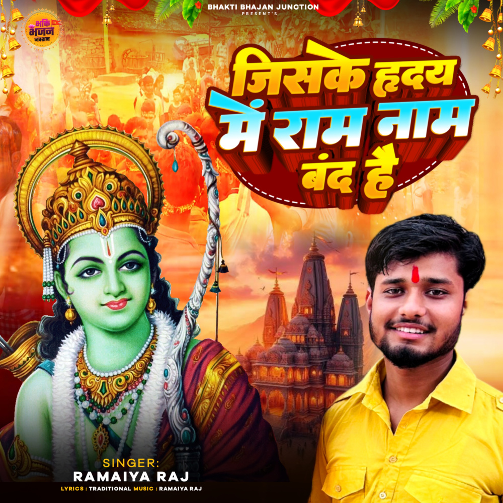 Jiske Hridya Me Ram Naam Band Hai