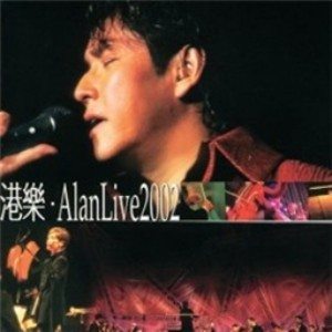 譚詠麟的專輯港樂．ALAN LIVE 2002