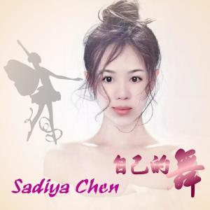 Album Own Dance from Sadiya Chen