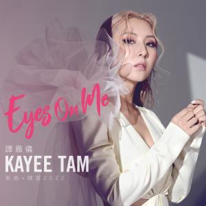 Album Kayee Tam《Eyes On Me》 from Carrie Tam (谭嘉仪)