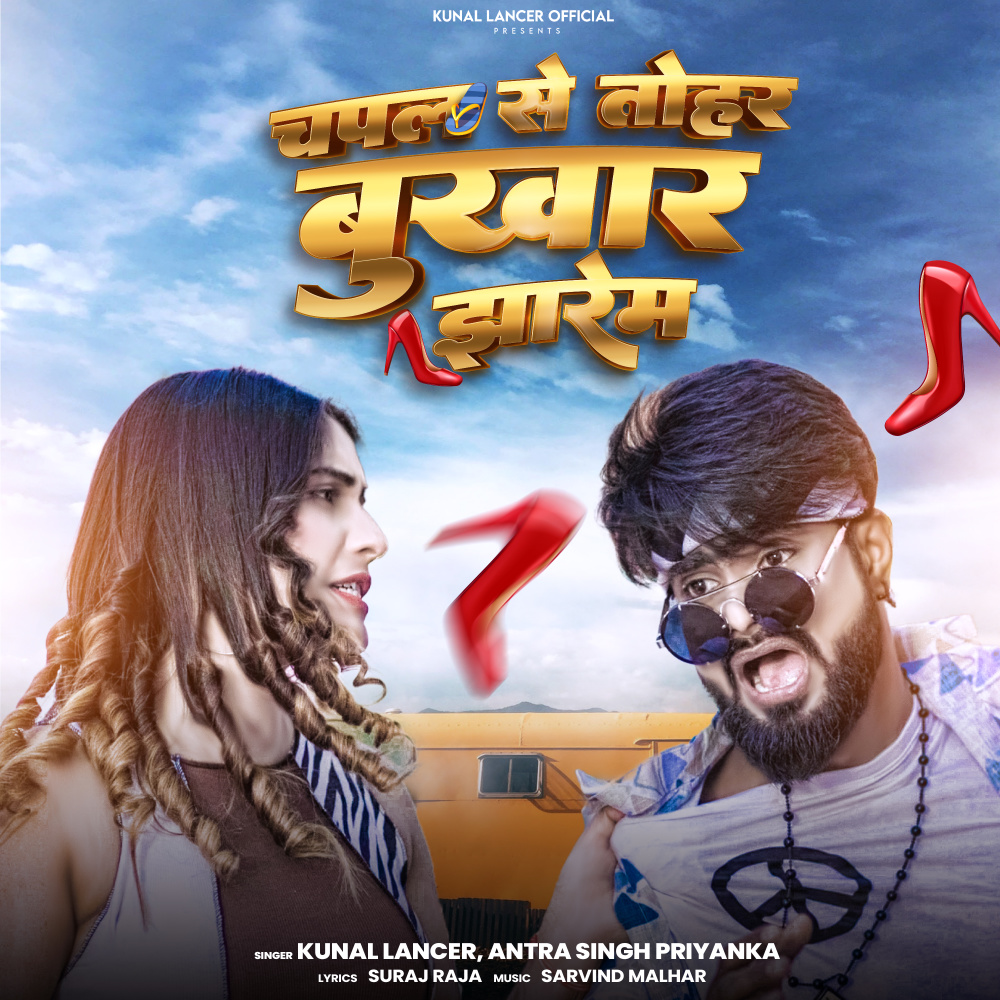 Chappal Se Tohar Bukhar Jharem
