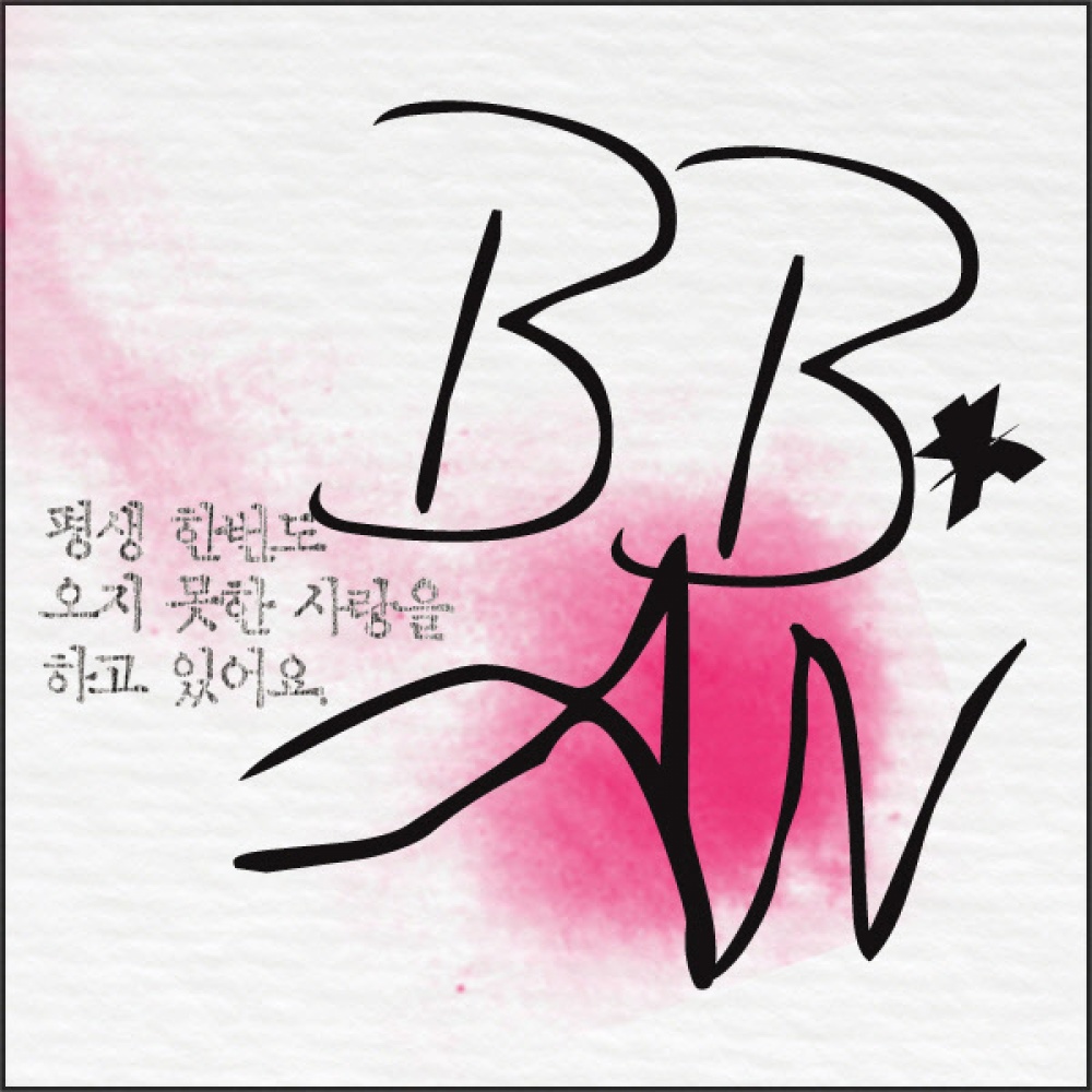 평생 한번도 오지 못할 사랑을 하고 있어요 (其他)