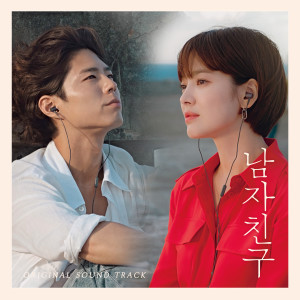 Album 남자친구 (Original Television Soundtrack) oleh 韩国群星