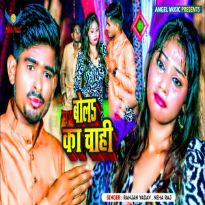 Listen to Bola Ka Chahi song with lyrics from Ranjan Yadav
