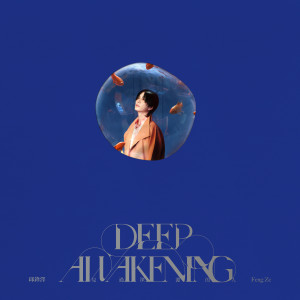 Album DEEP AWAKENING 见过深渊的人 from 邱锋泽