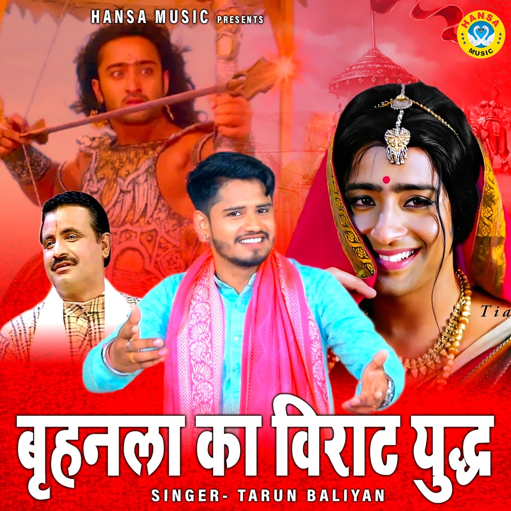 Brehnala Ka Virat Yudh