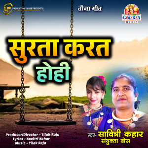 Album Surta Karat Hohi from Savitri Kahar