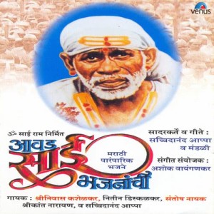Listen to Sai Daya Sagara song with lyrics from Nitin Diskalkar