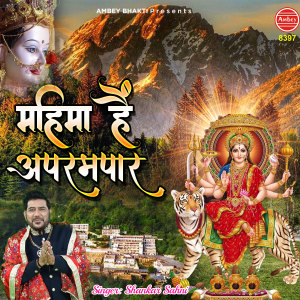 Listen to Mahima Hai Apram Paar song with lyrics from Shankar Sahni
