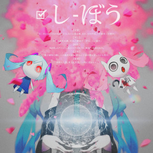 收听初音未来的はじめまして地球人さん歌词歌曲