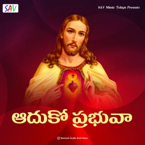 Listen to Adhuko Prabhuva song with lyrics from M M Srilekha