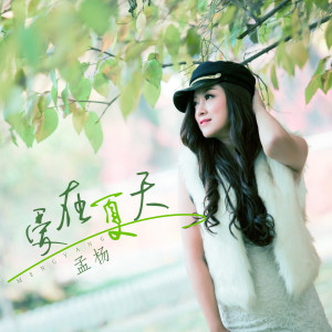 收聽孟楊的一個被遺忘的人歌詞歌曲