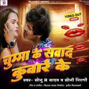 Album Chumma Ke Swad Kuware Ke from Pradeep