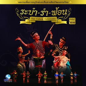 Album Thai Traditional Dance Music, Vol. 21 from Ocean Media