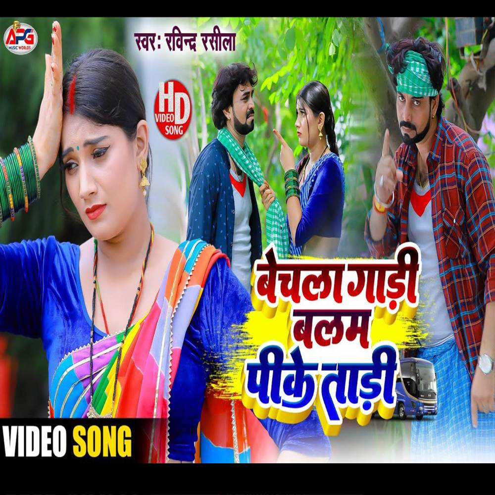 Bechla Gadi Balam PK Tari