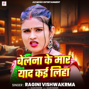 Listen to Belana Ke Mar Yad Kai Liha song with lyrics from Ragini Vishwakarma