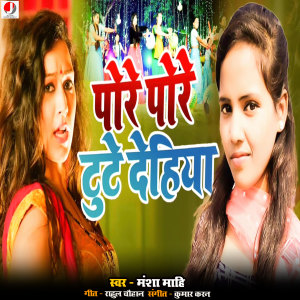Listen to Pore Pore Tutata Dehiya song with lyrics from Mansha Mahi