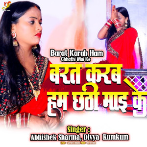 Album Barat Karab Ham Chhathi Mai Ke from Abhishek Sharma