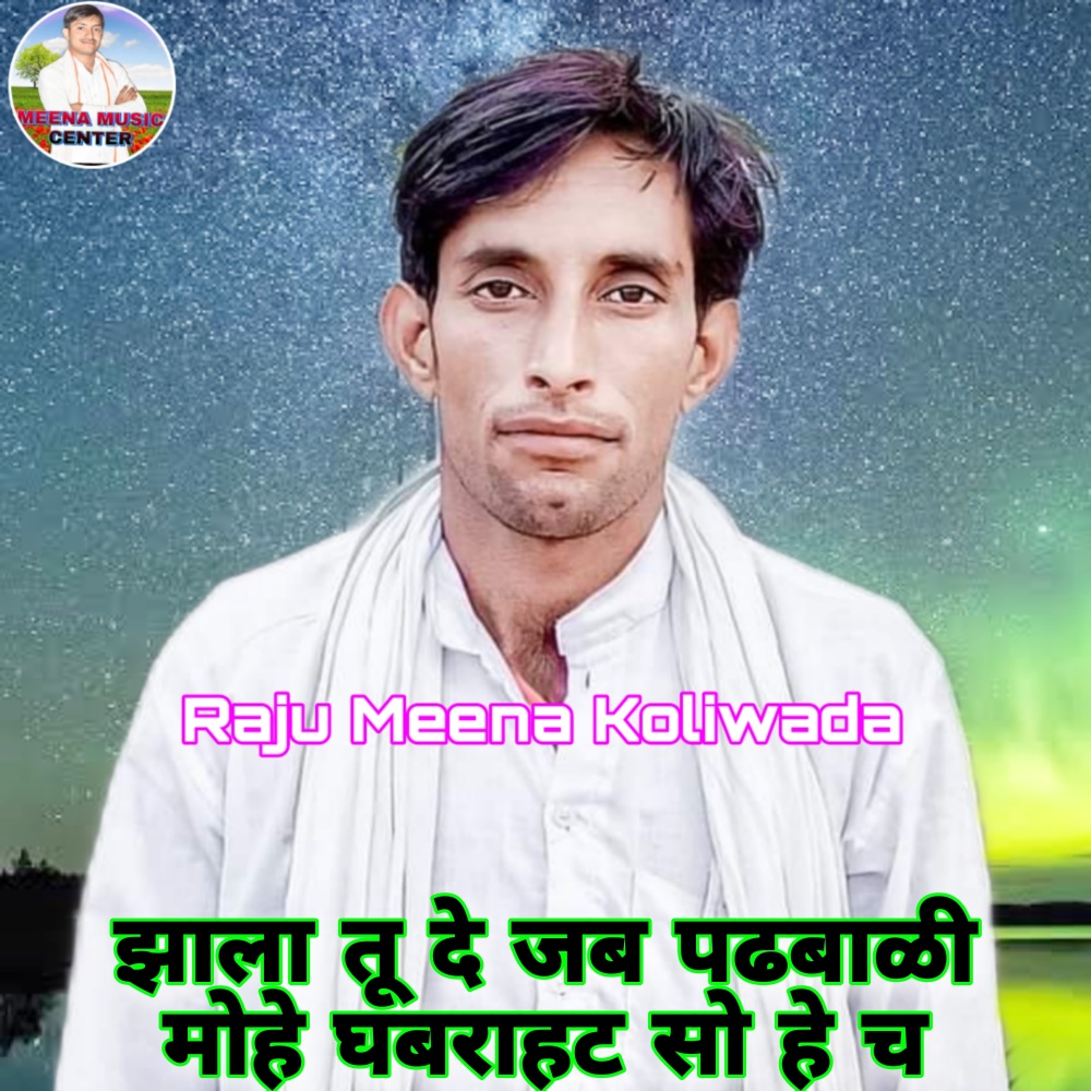 Jhala Tu De Jab Padhbali Mohe Ghabrahat So He Ch (Meenawati)