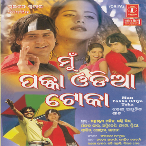 ดาวน์โหลดและฟังเพลง Jhakas... Tora Anta Bhanga Chali พร้อมเนื้อเพลงจาก Shrijeet
