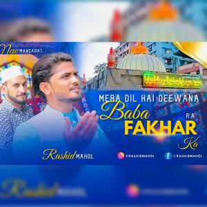 ดาวน์โหลดและฟังเพลง Mera Dil Hai Diwana Baba Fakhar Ka (feat. Rashid Mahol) (Explicit) พร้อมเนื้อเพลงจาก Desi Gang Music
