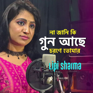 Album Na Jani Ki Gun Ache from 