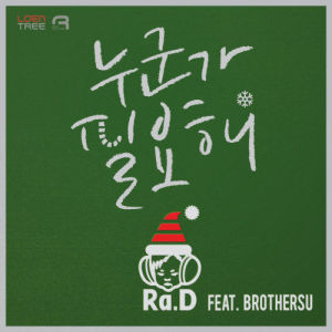 Listen to Wish me a merry Christmas (I need somebody part.2) song with lyrics from Ra.D