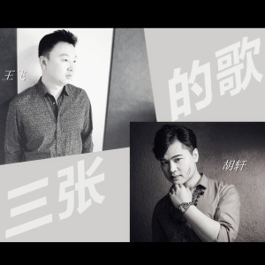 收听王飞的城市的那边有座山歌词歌曲