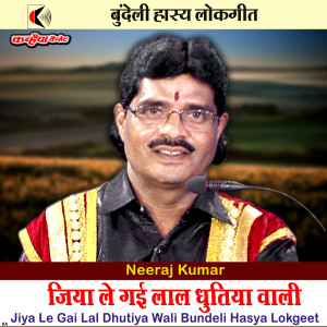 Listen to Jiya Le Gai Lal Dhutiya Wali Bundeli Hasya Lokgeet song with lyrics from Neeraj Kumar
