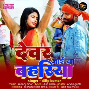 Album Devar Jaai Na Bahariya from Dilip Kumar