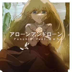 Album Alone & Lorn (feat. haxchi) from Ponchi♪